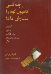 چه کسی کامیون کود را سفارش داد؟